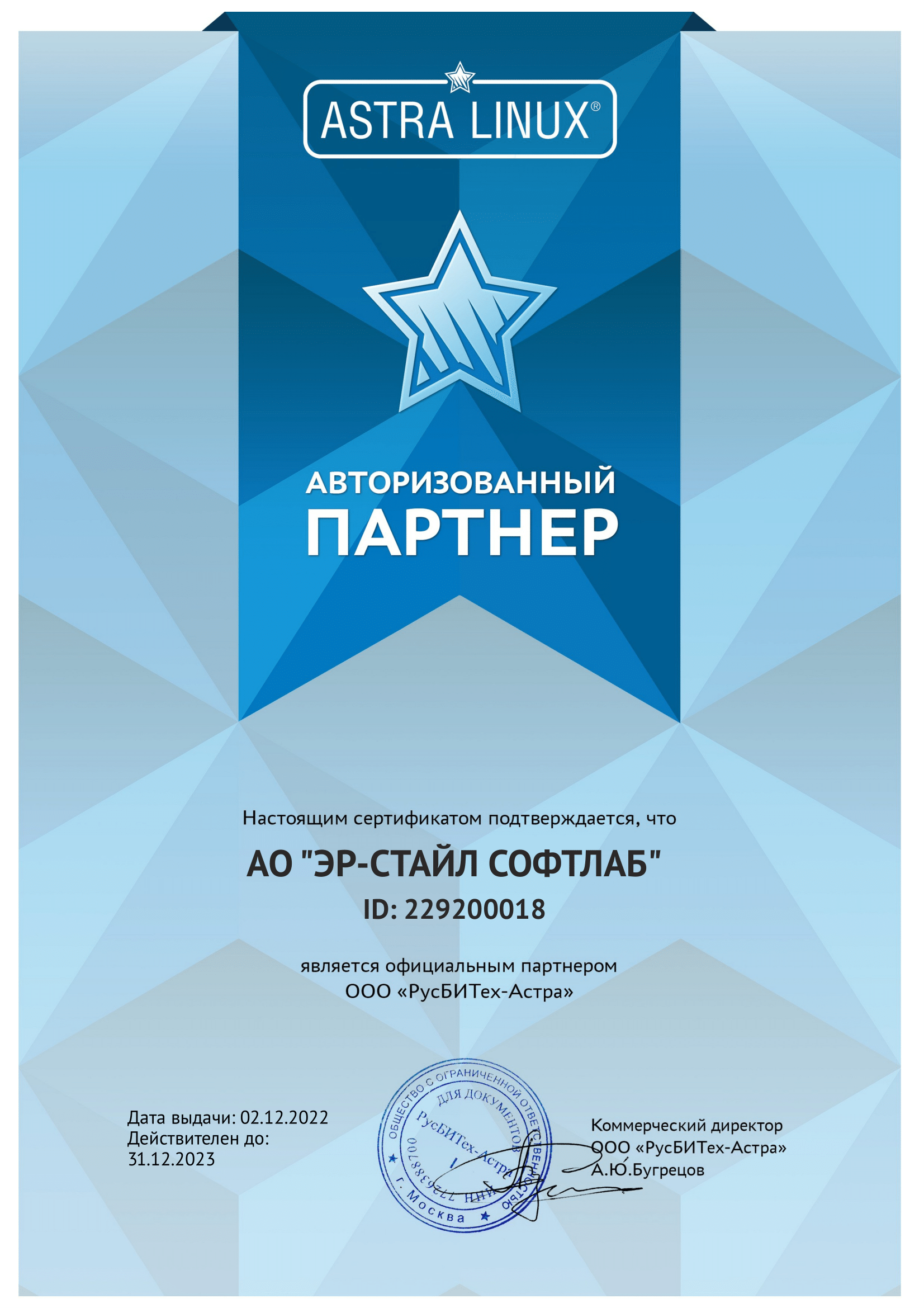 Сертификат партнера