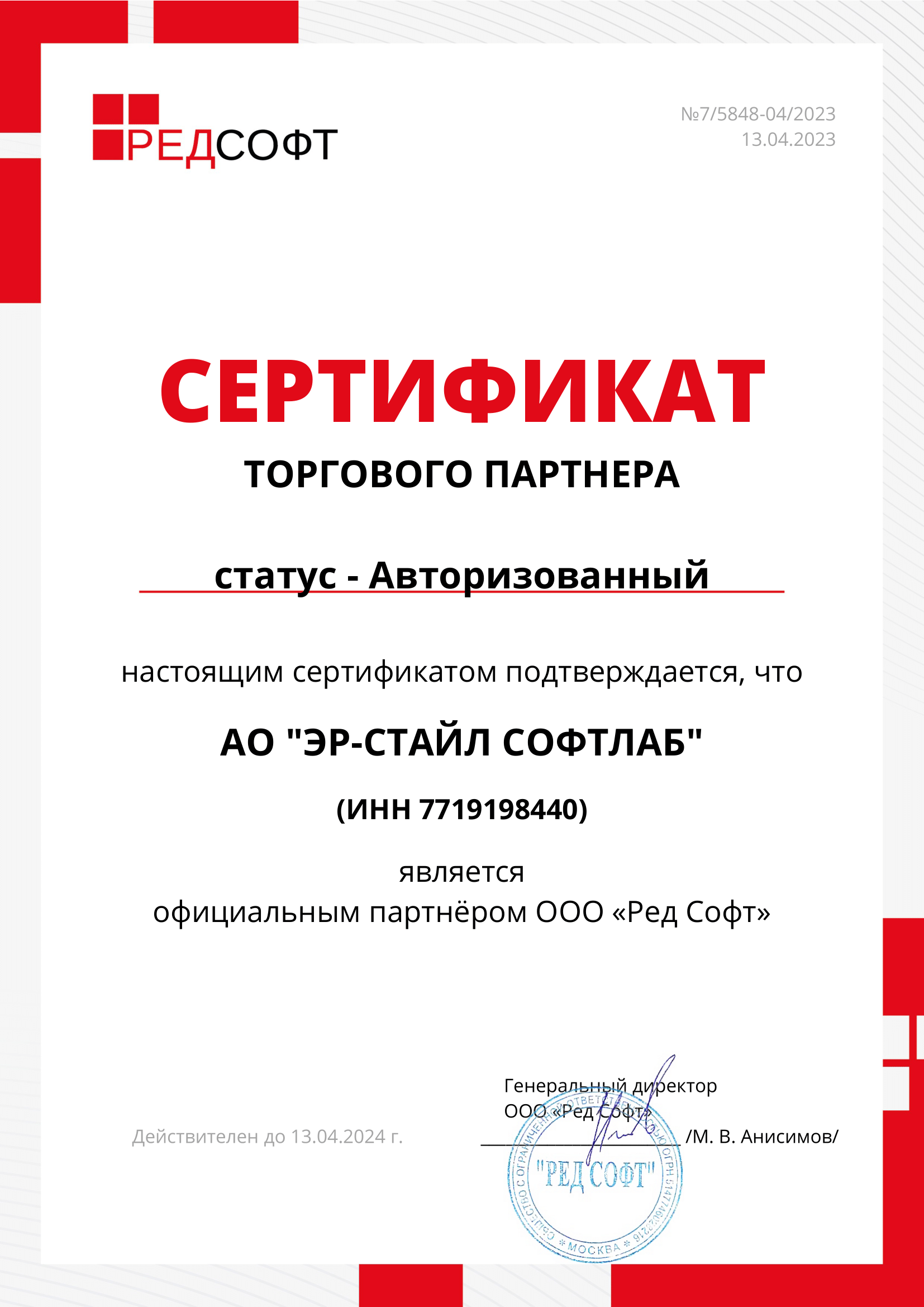 Сертификат партнера