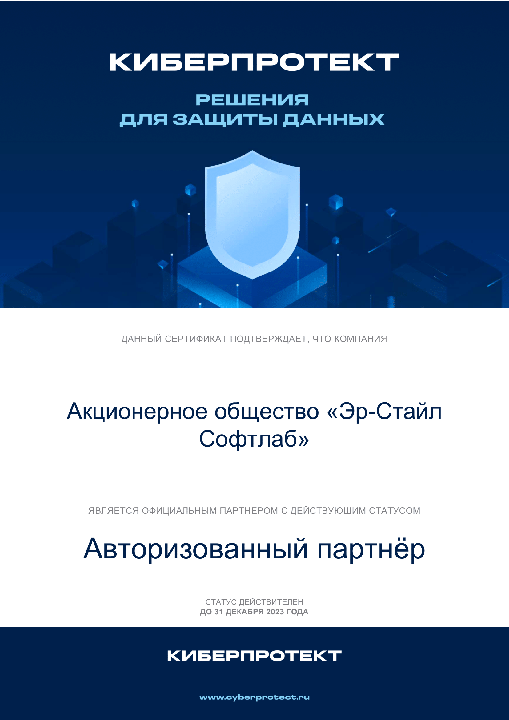 Сертификат партнера